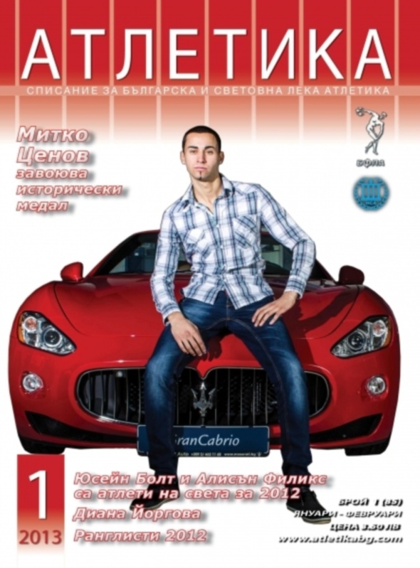 ¦Ьitko Cenov_Spisanie_Atletika 01