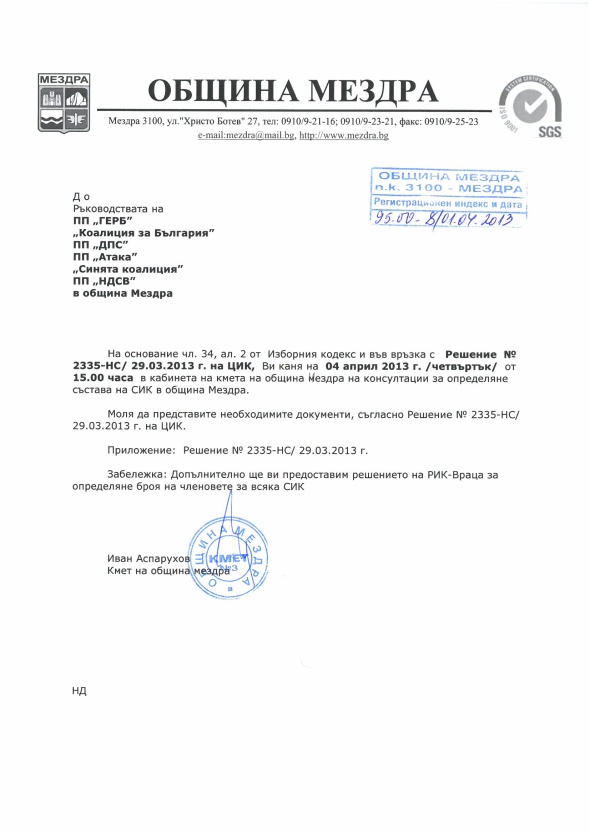 Konsultacii_za_sik