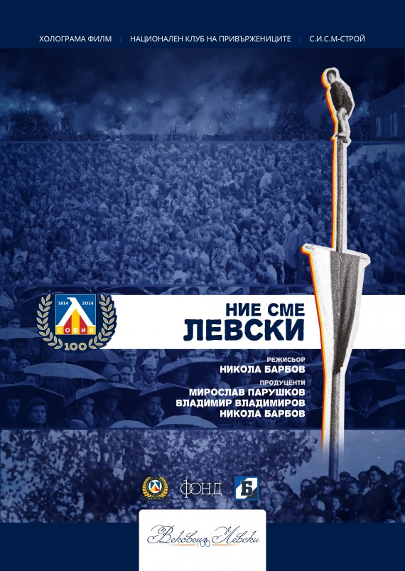 Nie_sme_Levski 01 Nie_sme_Levski 01