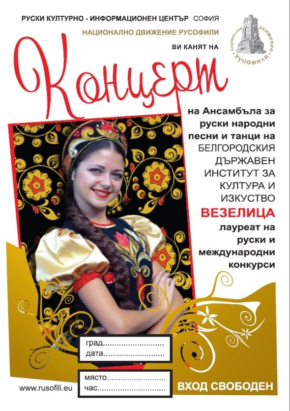 Vezelica_Koncert_Plakat Vezelica_Koncert_Plakat